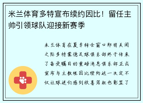 米兰体育多特宣布续约因比！留任主帅引领球队迎接新赛季
