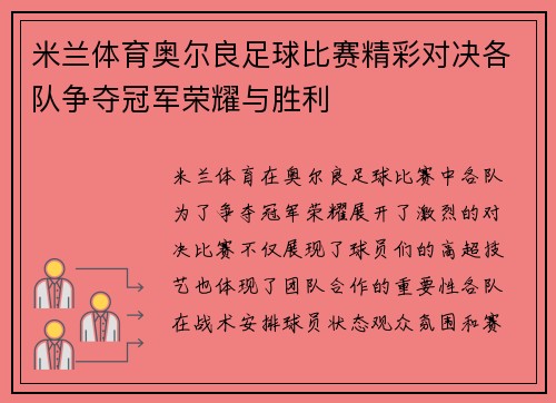 米兰体育奥尔良足球比赛精彩对决各队争夺冠军荣耀与胜利