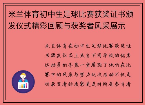 米兰体育初中生足球比赛获奖证书颁发仪式精彩回顾与获奖者风采展示