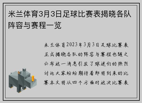 米兰体育3月3日足球比赛表揭晓各队阵容与赛程一览