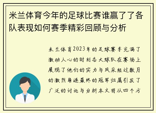 米兰体育今年的足球比赛谁赢了了各队表现如何赛季精彩回顾与分析