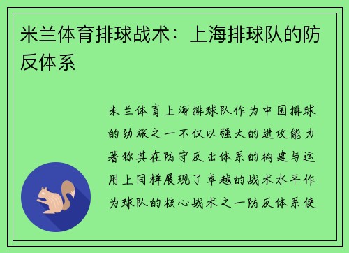 米兰体育排球战术：上海排球队的防反体系