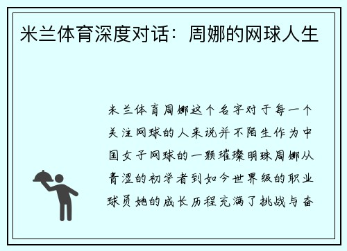 米兰体育深度对话：周娜的网球人生