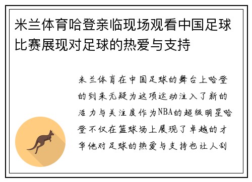 米兰体育哈登亲临现场观看中国足球比赛展现对足球的热爱与支持